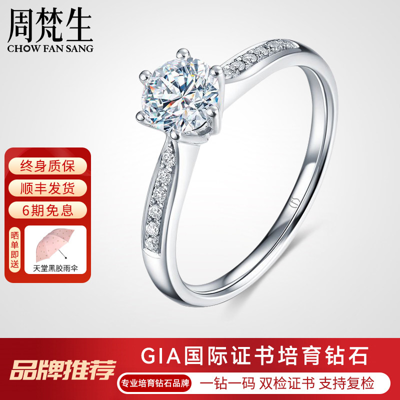 周梵生【培育】GIA人工钻石戒指女铂金皇冠六爪人造钻戒50分女戒