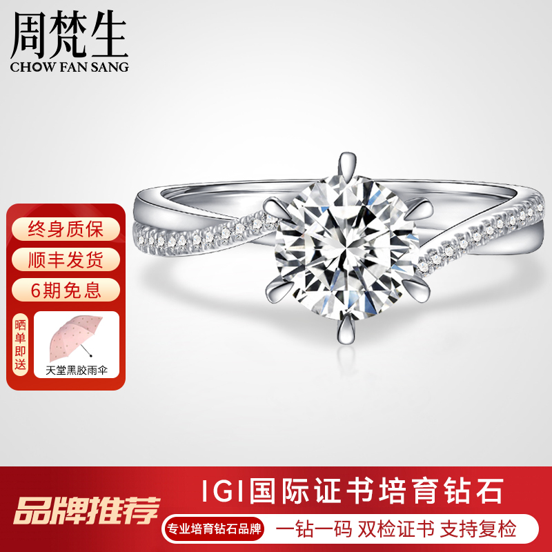 周梵生扭臂六爪培育钻石女戒