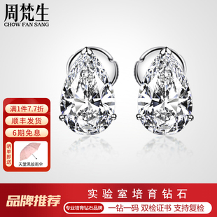 周梵生【培育】水滴形耳钉18K金人造人工钻石耳饰送老婆生日礼物