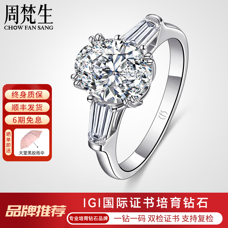 周梵生椭圆形培育钻石女戒