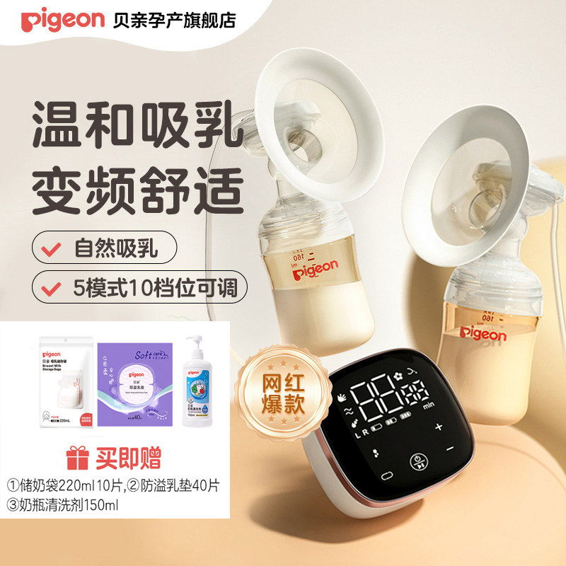 贝亲吸奶器单双边电动变频按摩全自动挤奶器产妇吸乳器大吸力充电