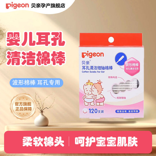 贝亲新生儿耳孔清洁棉棒