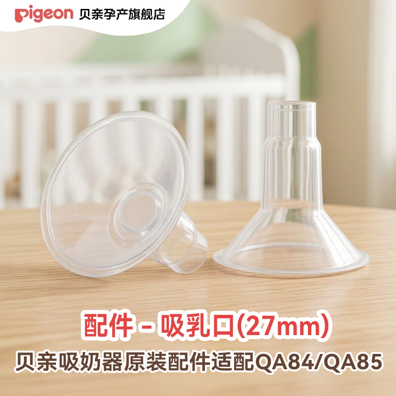 贝亲吸奶器原装配件适配QA84/QA85吸奶阀隔膜导管吸乳口