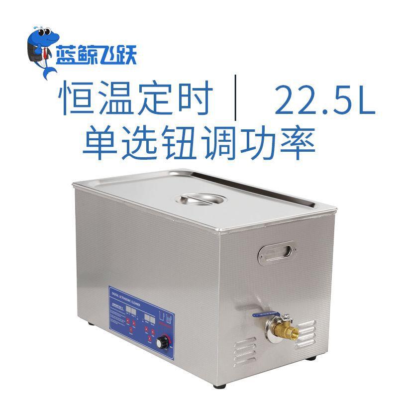 工业通用降噪超声波清洗机 超声仪器清洗金属配件 22.5L可调功率