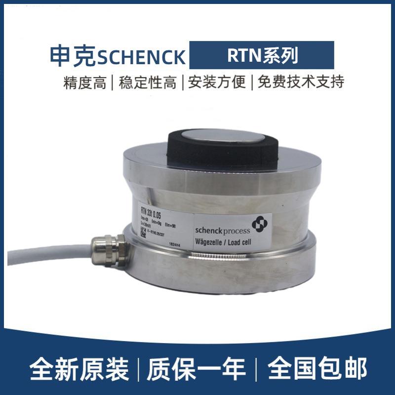 SCHENCK进口申克称重传感器1-RTN0.05-1/4.7/10/47/100/220/470T