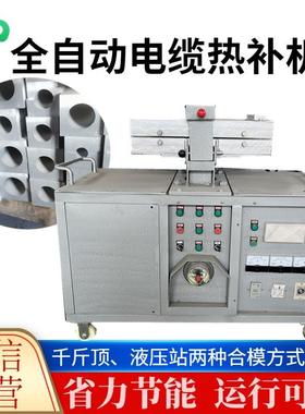 矿用DLRB-01全自动控温电缆热补机 修补运行平稳 电缆热补机