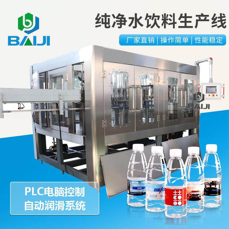 百吉 中小型水厂创业纯净水生产线设备 全自动小瓶饮用水灌装机,清洗/食品/商业设备,易拉罐生产设备,淘宝优惠券,粉丝福利购,淘宝优惠卷