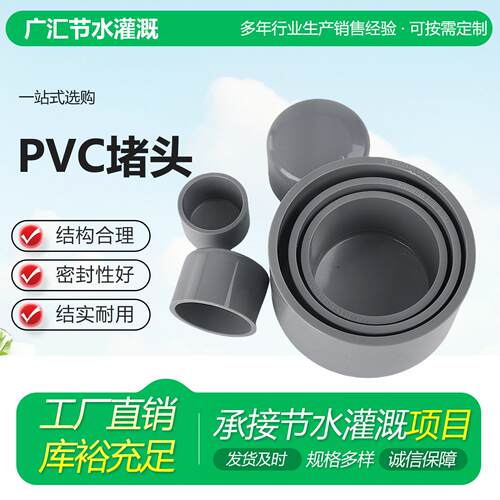 厂家销售PVC-U管堵 UPVC给水管件粘接式管帽 堵头