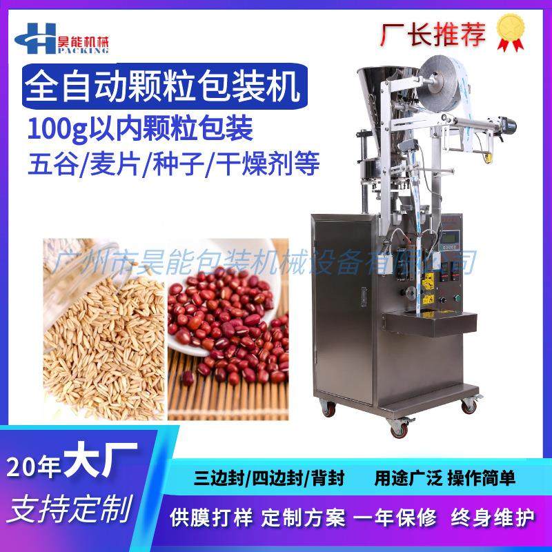 全自动大米独立袋包装机 五谷种子燕麦片包装机 量杯式颗粒包装机,办公设备/耗材/相关服务,包装机,淘宝优惠券,粉丝福利购,淘宝优惠卷