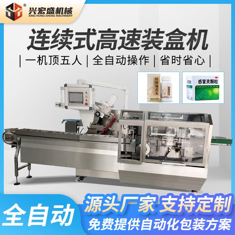 宏盛全自动药品高速装盒机 袋包瓶装自动入盒 牙膏面膜装盒封盒机