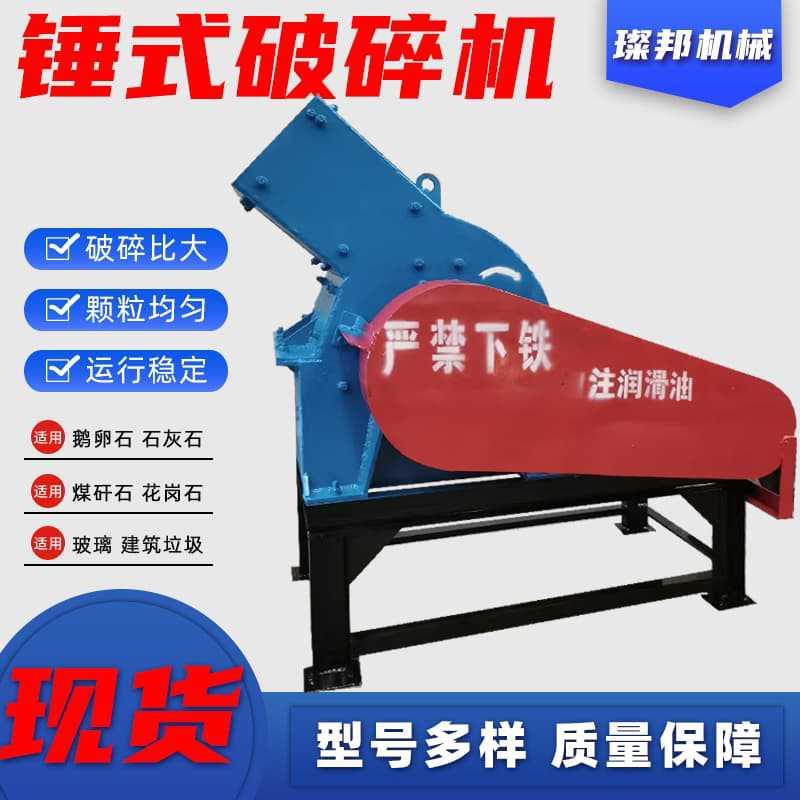 锤式破碎机建筑垃圾粉碎机混凝土打砂机鹅卵石花岗岩石头破石机