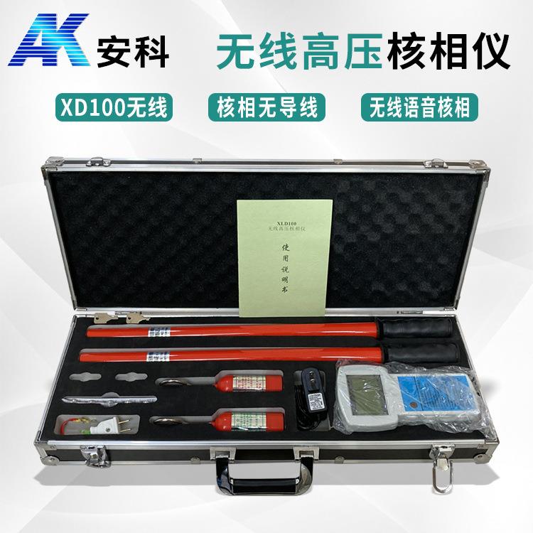 XLD100无线高压核相仪三相相序检测仪验电测试相位表判断仪