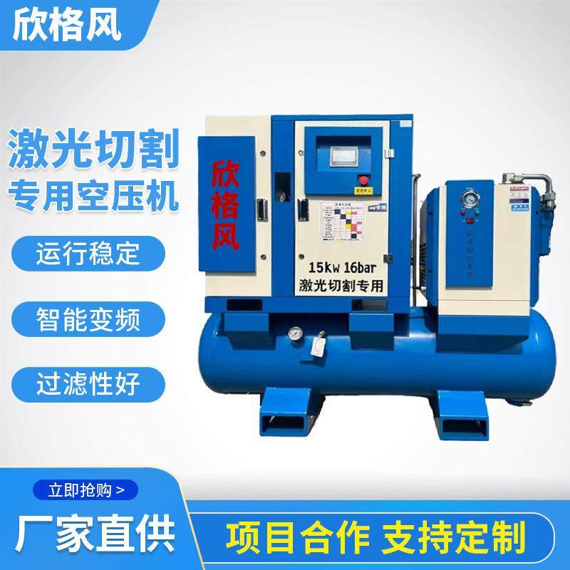激光切割空压机15KW变频激光切割专用空气压缩机螺杆空压机,机械设备,压缩机,淘宝优惠券,粉丝福利购,淘宝优惠卷