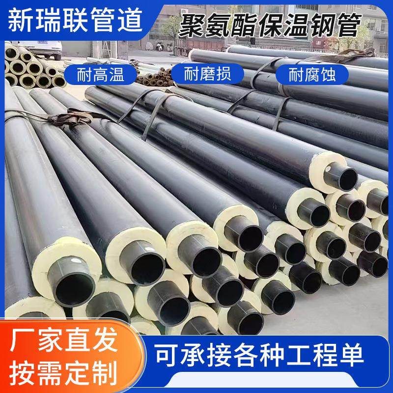 聚氨酯保温钢管预制直埋保温管山东厂家螺旋管无缝保温钢管