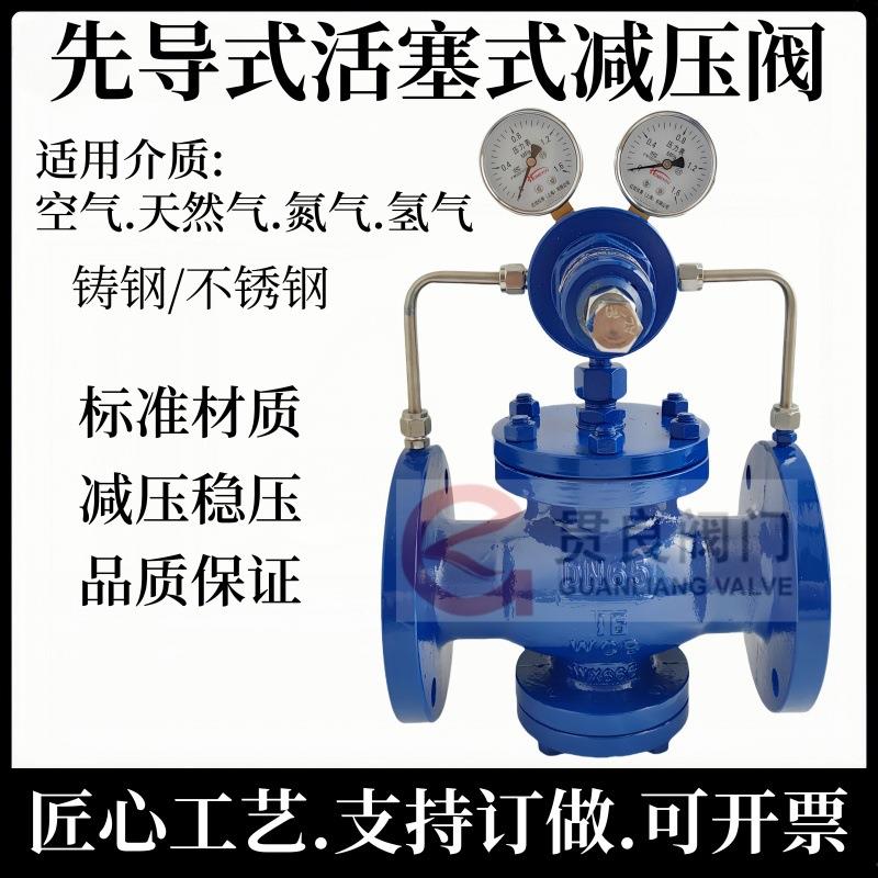 先导活塞式减压阀YK43X-16C/25C/40C/64C 铸钢气体调压稳压阀
