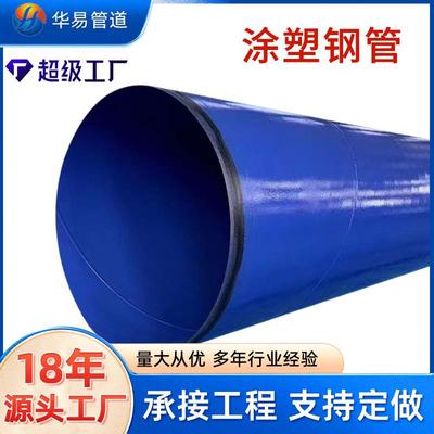 大口径涂塑复合钢管内外环氧树脂饮用水涂塑复合无缝防腐螺旋管