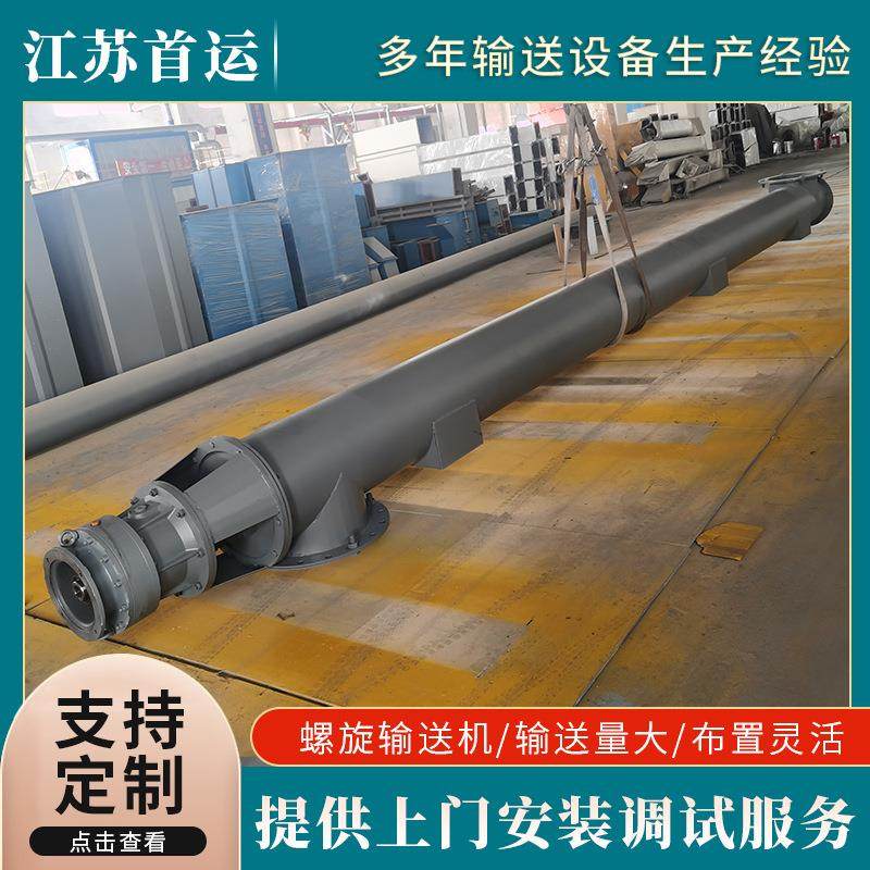 LS型垂直螺旋输送机密封型螺旋输送机LSS水平螺旋输送机