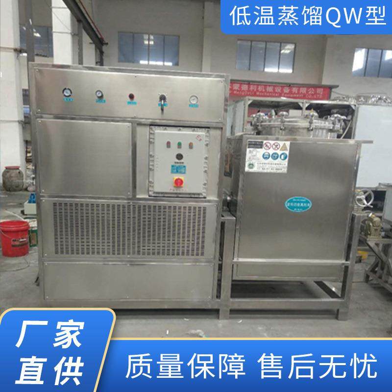 低温蒸馏QW型 低温蒸馏设备/显累影液处理设备/废水处理设备