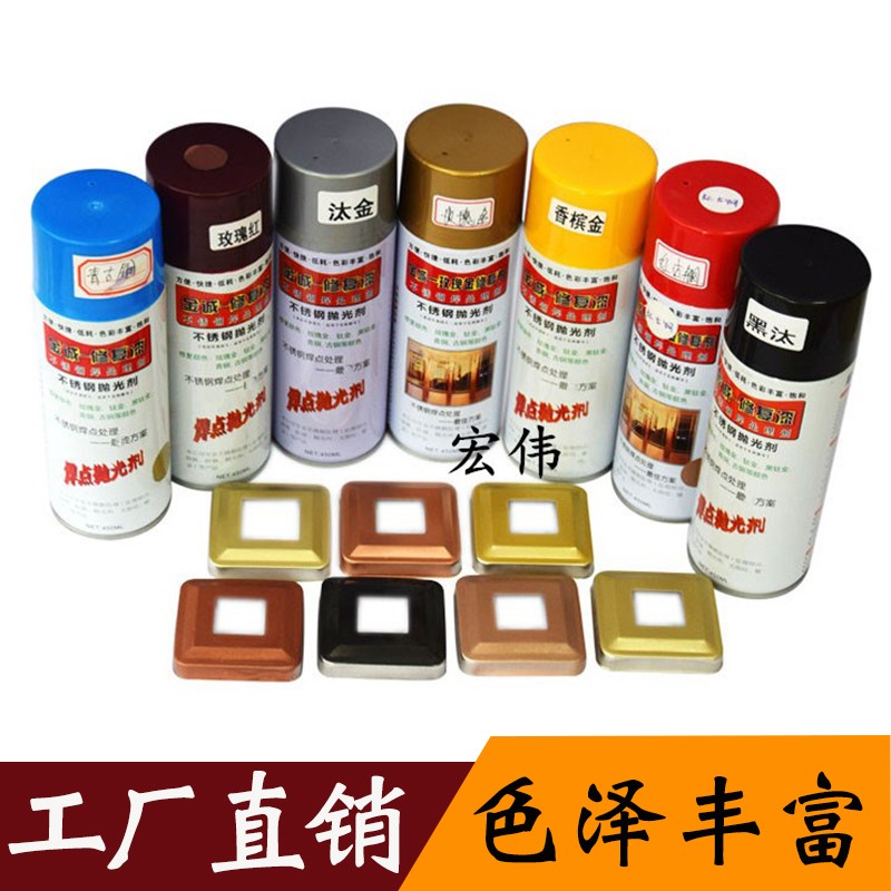 金诚喷漆8K玫瑰金香槟钛金黑钛青铜红古铜修复剂不锈钢焊点口处理