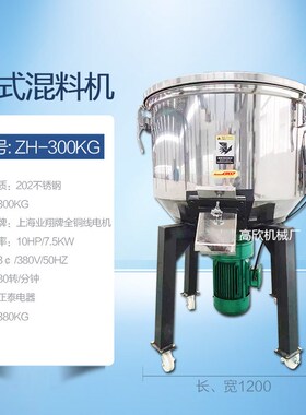 立式混色机混料机50kg/100kgz200/300公斤塑料颗粒粉末混色拌料机