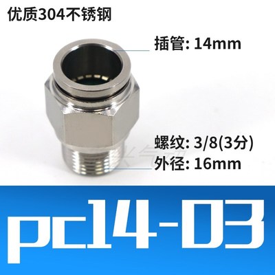 气动气管带螺纹直通快速304不锈钢快插接头PL6/8/10/12/PC8-01-02