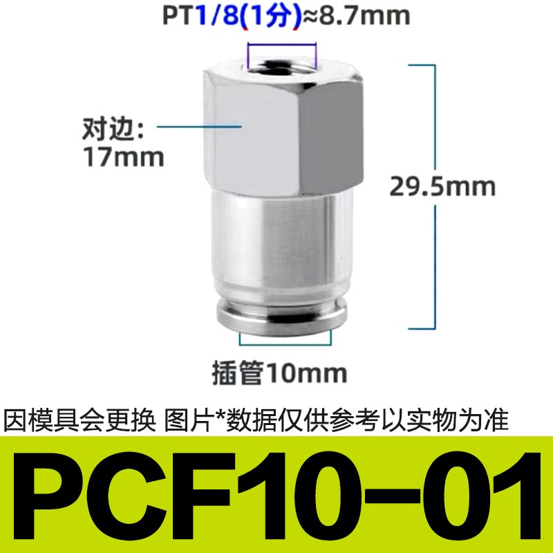 304不锈钢快插气管接头气动快速接头内螺纹直I通PCF8-02mm高温高