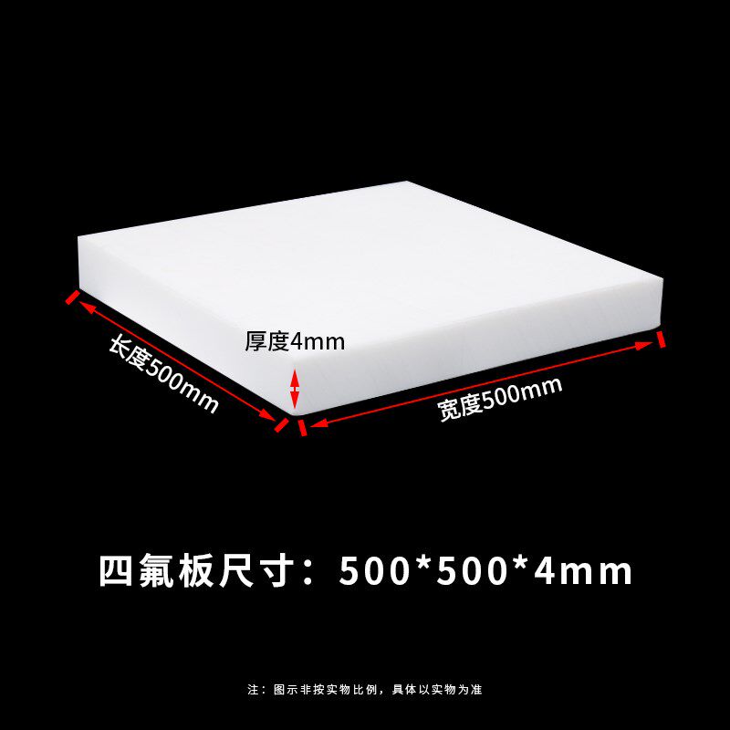 聚四氟乙烯板四氟板铁氟龙块塑料王PTFE板加工厚1/2/3/4/5/8/10mm