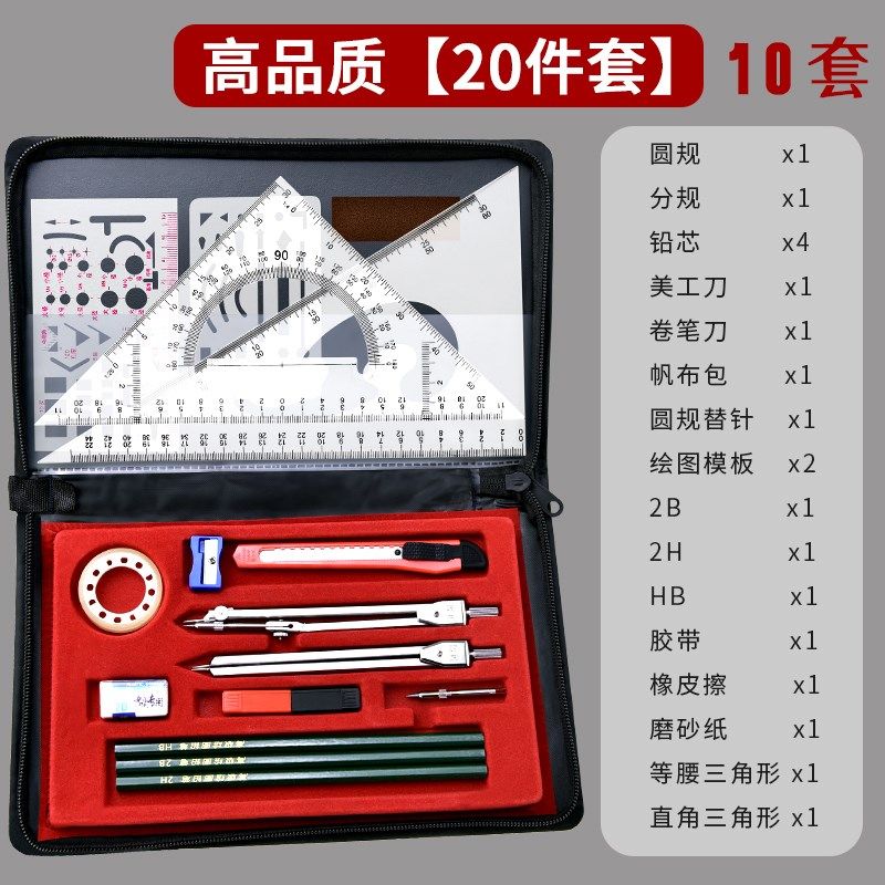 机械制图工具套装工程绘图圆规工科画图作图专业cad实用仪器做图,包装,五金配件包装,淘宝优惠券,粉丝福利购,淘宝优惠卷