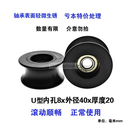 8*40*20.5不锈钢轴承BS0840防锈防水滑轮BU0840包塑料凹槽U型滚轮