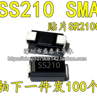 SS210 SMA 贴片SR2100 肖特基二极管 【100只5元包邮】34元/K