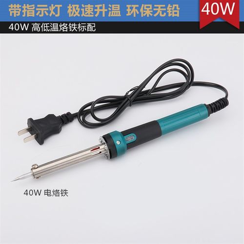 外热式电烙铁60W40W30W 带灯电硌铁 家用电焊笔焊锡焊笔焊接工具