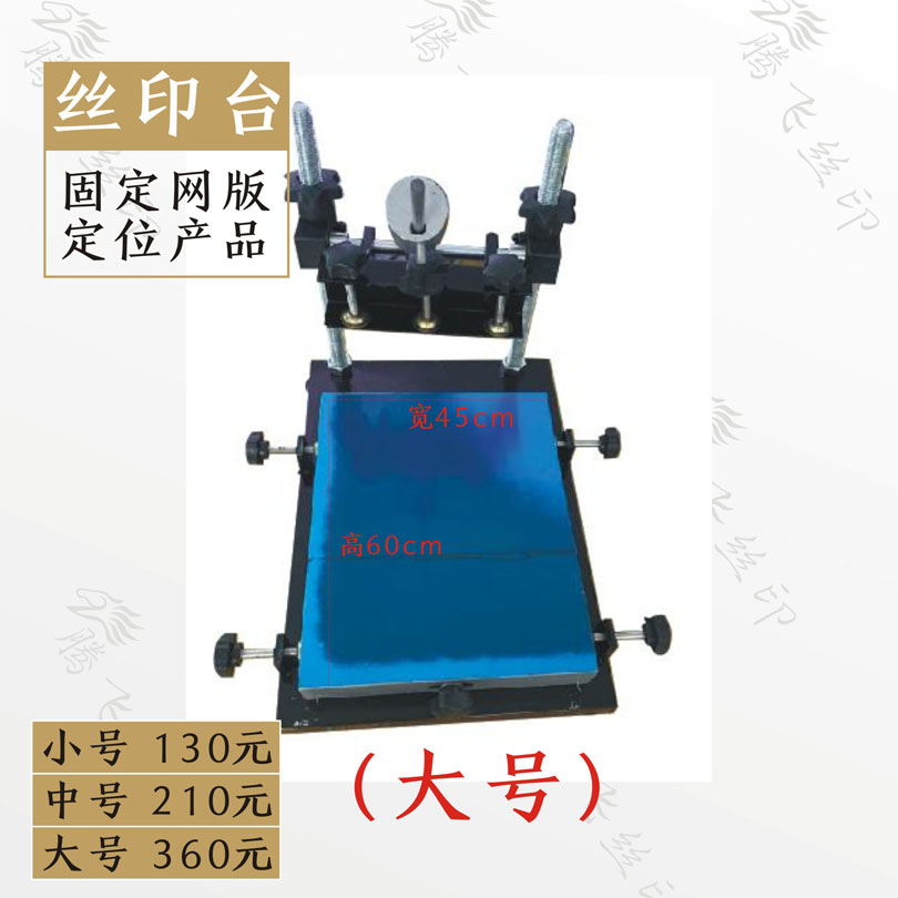 丝印台手工丝f印平面台丝印机手丝印定位台网印刷机SMT锡膏丝印台