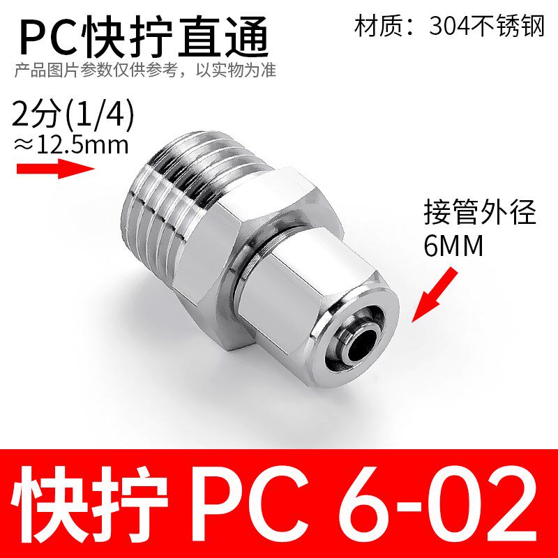 304不锈钢快拧气管接头PC8-02螺纹直通6-01气动快速快插锁母4-M5