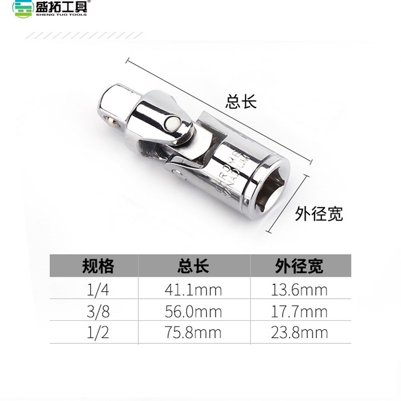 铬钒钢套筒万向节 多向接头 活节头 1/4 3/8 1/.2扳手工具