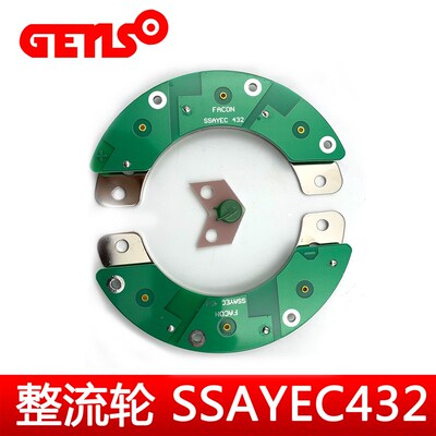 SSAYEC432整流轮33025777利莱森玛 原厂配套无刷发电机旋转整流盘