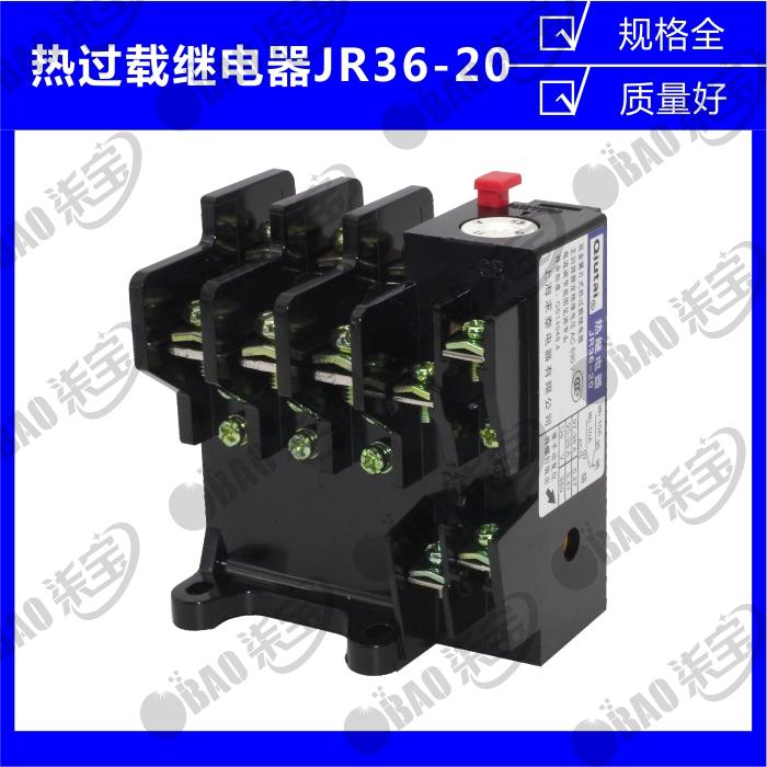 热继电器过载保护JR36-20/63/160电机热过载三相缺相保护继电器
