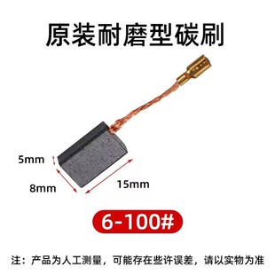 配东城SIM-FF03-100A角磨机碳刷6-100切割打磨机磨光机电刷碳刷58