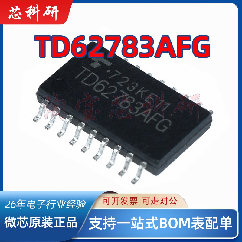 TD62783AFG TD62783AF 电源驱动器芯片 封装SOP-18 全新原装