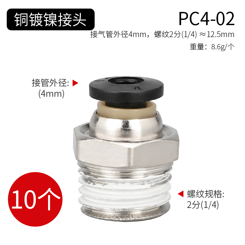 气动气管PC8-02快插PC4-M5螺纹直通PC6-01快速接头外螺纹PC10-03