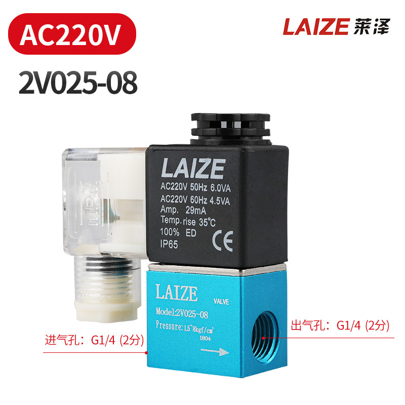 莱泽气动阀2V025-08二位二通电磁阀AC220V线圈控制换向阀DC24V12V