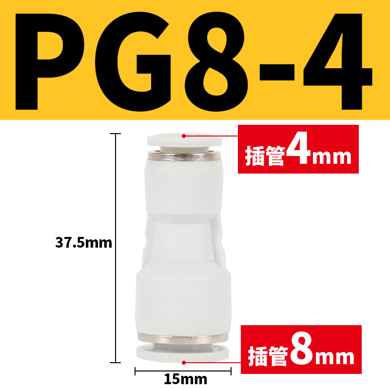 气动气管快速接头塑料快插快接直通PGz变径6-4 8-6 10-8 12-10