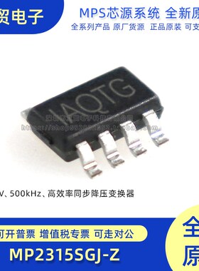 全新原装MP2315SGJ-Z MP2315SGJ-P SOT-23-8 同步降压变换器