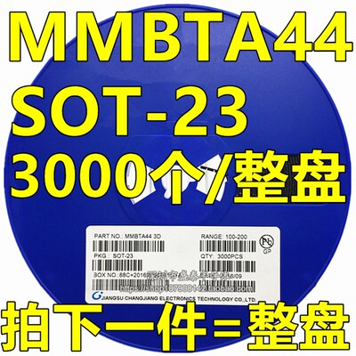 贴片三极管 MMBTA44 A44 网版印刷3D SOT-23封装 NPN 3000个/整盘