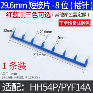 中间继电器连接条PYF14A连接片29.6mmI间距短接片HH54P插针短接条