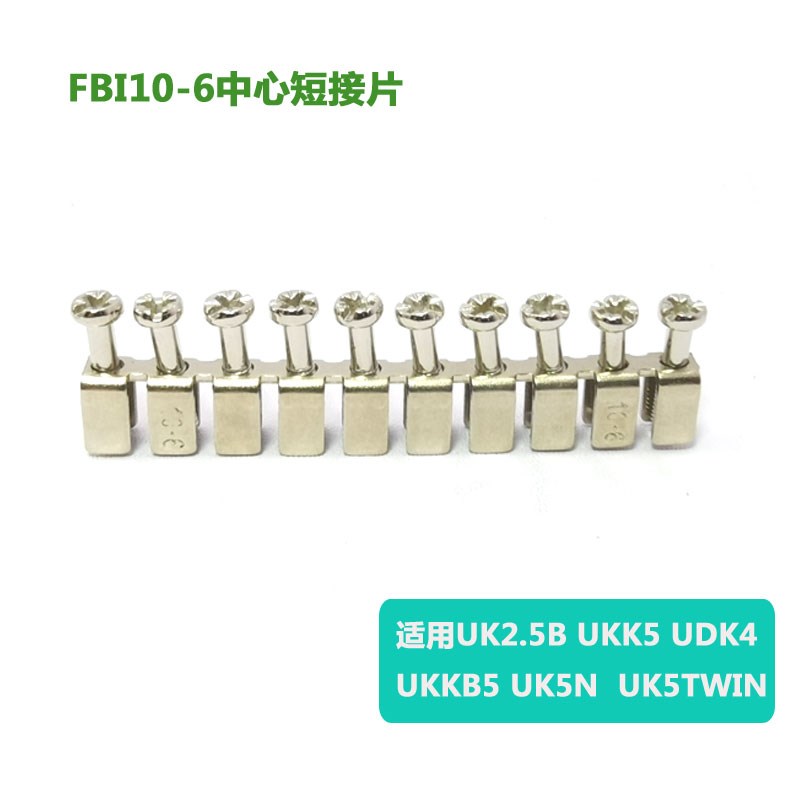 直销纯铜UK2.5B  UmK5N短接片FBI2-6 3-6 4-6 5-6 10-6中心连接条