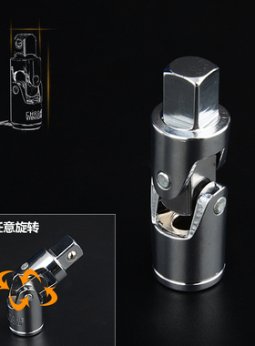 铬钒钢万向节 转向套筒扳手接头汽修汽保工具6.310Q12.5mm万向接