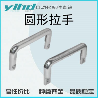 怡合达原装圆形拉手 侧装型XAG96/XAG97-L120