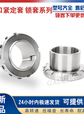 进口质量轴承锁套紧定套衬套AH3218 AH3219 AH3220 AH3222 AH3224