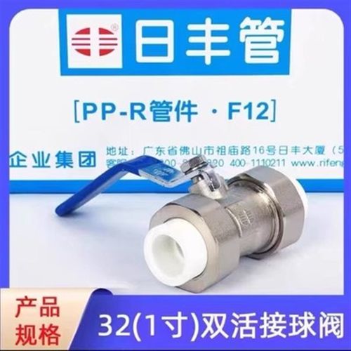 日丰双活接铜球阀PPR20/4分 25/6分 32/一寸水管配件总阀门