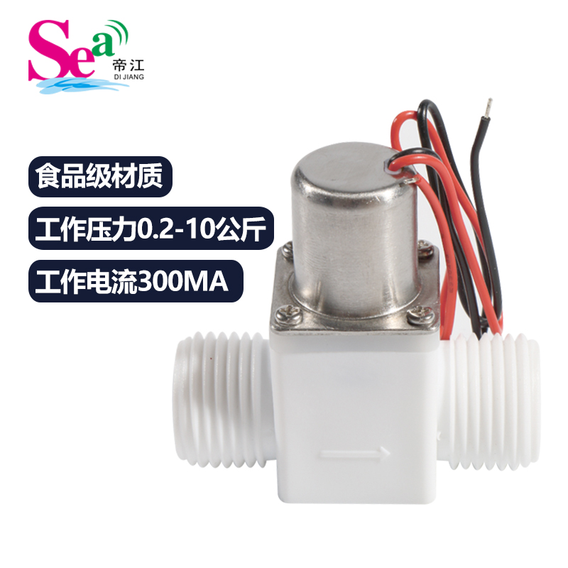 4分双稳态脉冲电磁阀DC4.5V小便器卫浴 感应龙头电磁阀